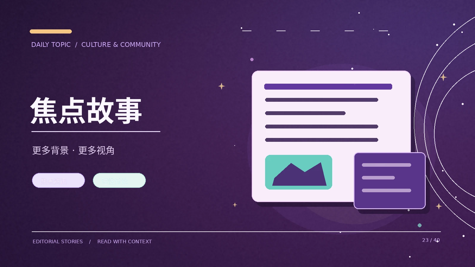 焦点故事